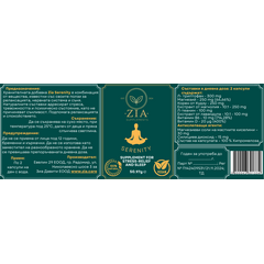 Хранителна добавка Zia Serenity етикет