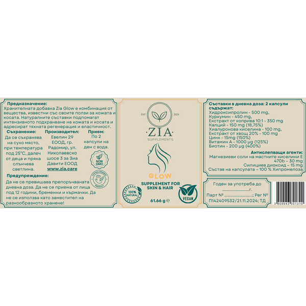Хранителна добавка Zia Glow етикет