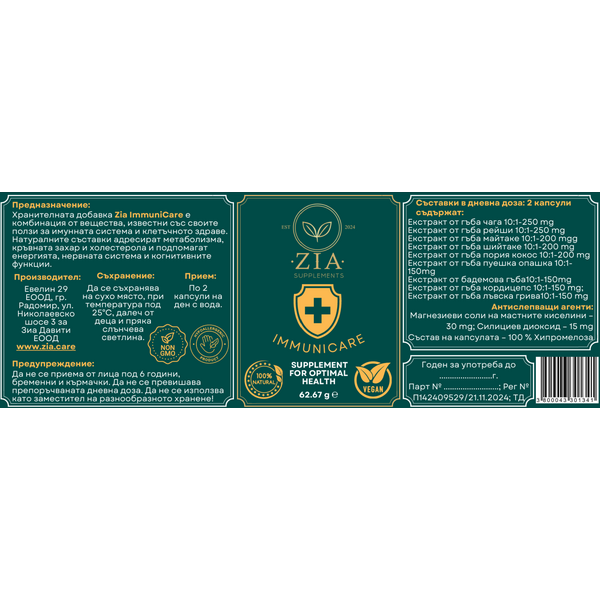 Хранителна добавка Zia ImmuniCare етикет