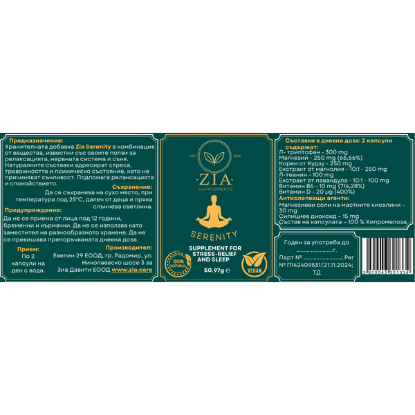 Хранителна добавка Zia Serenity етикет